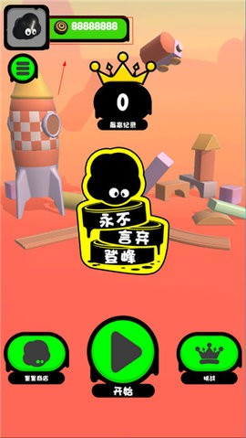 永不言弃登峰最新版0