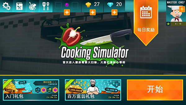 黑暗料理模拟器14