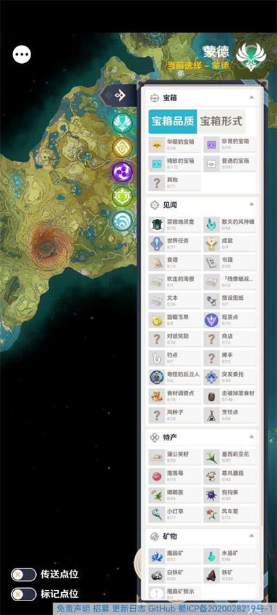 原神地图资源工具安卓版1