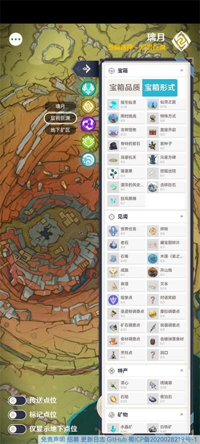 原神地图资源工具安卓版2