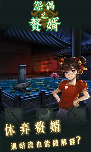 怨偶之赘婿手机版2