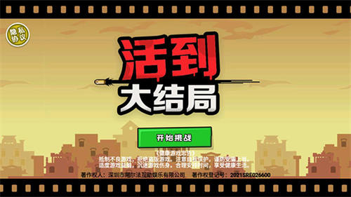活到大结局手机版1