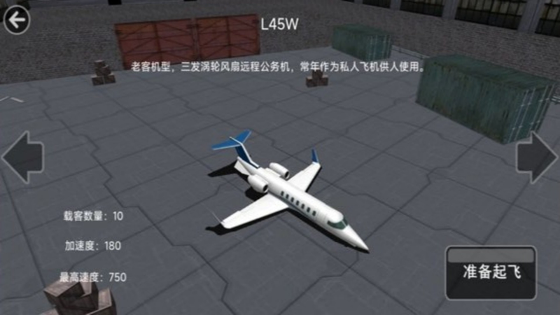 三维飞行之战1