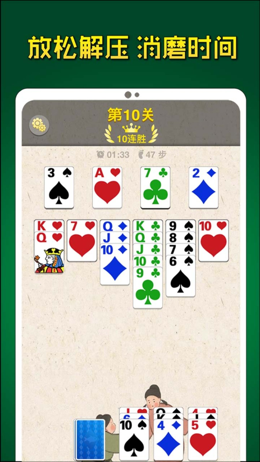 纸牌大接龙2