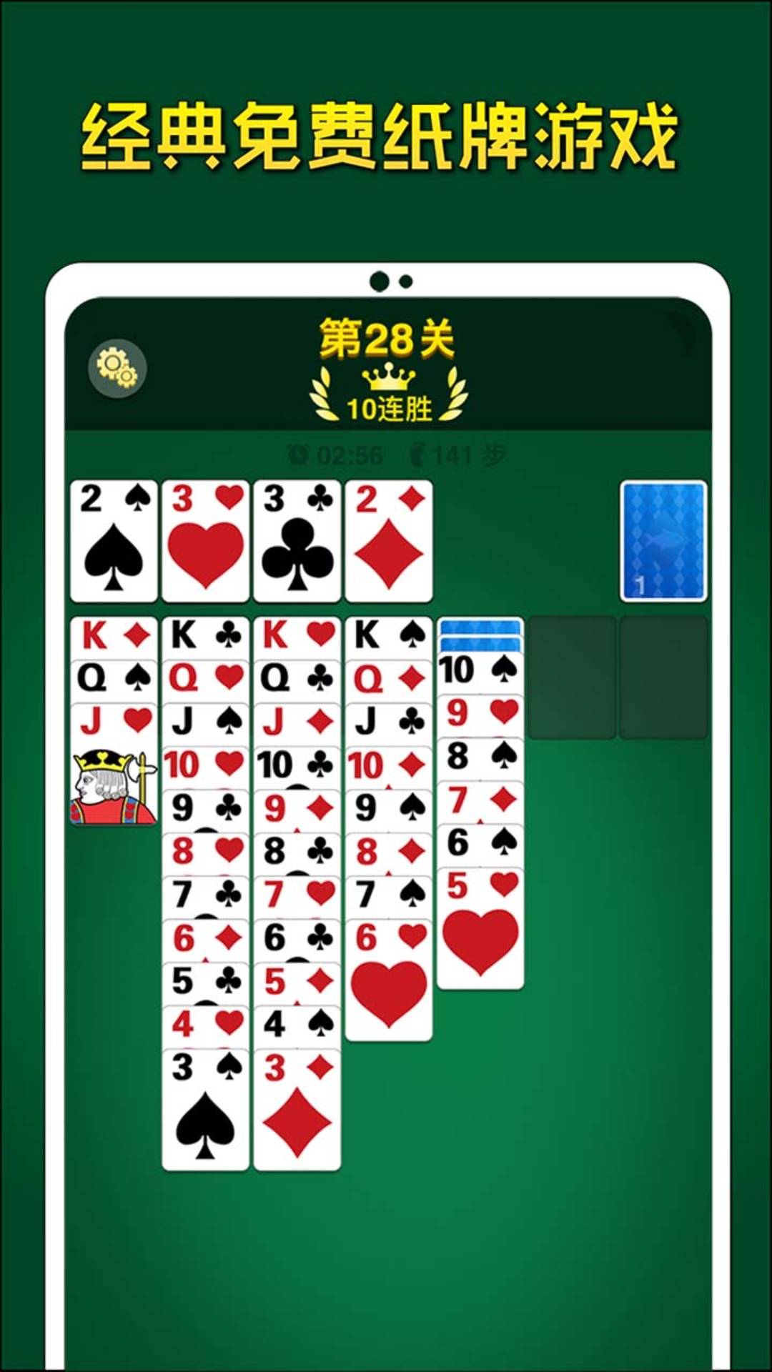 纸牌大接龙