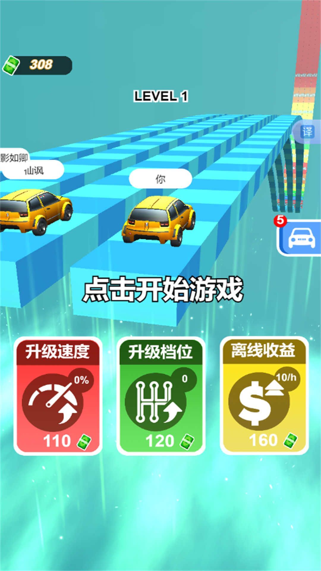 急速飞车竞速赛1
