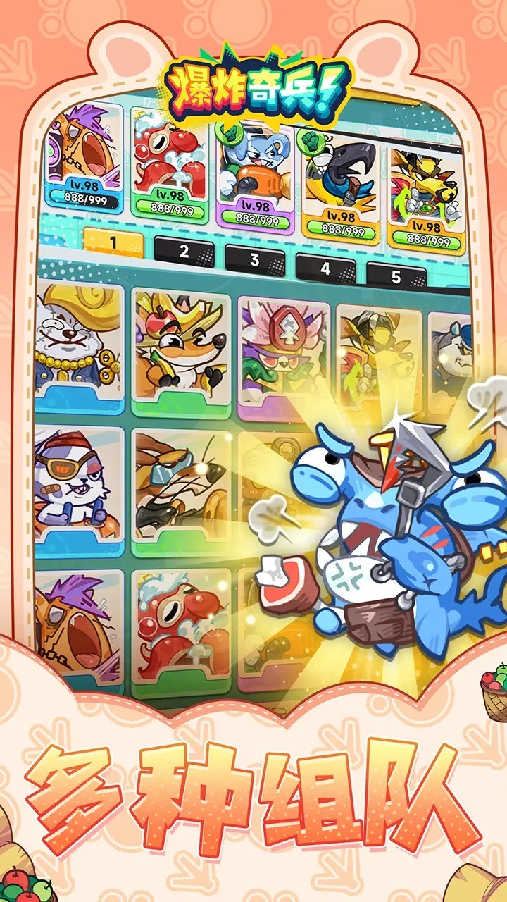 爆炸奇兵1
