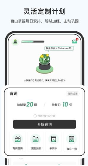 小吉背单词手机版2