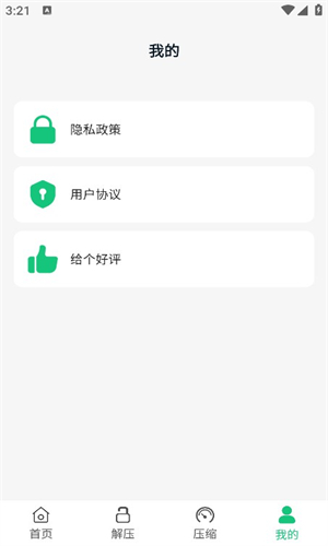 文件解压王手机版2