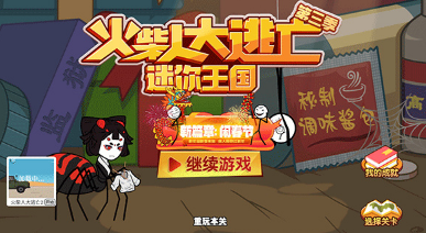 火柴人大逃亡3最新版3