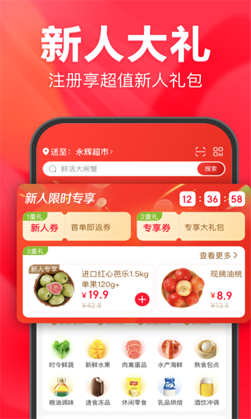 永辉超市官网版1