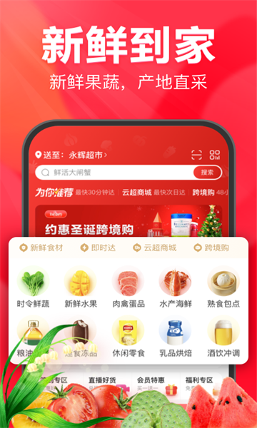永辉超市官网版2