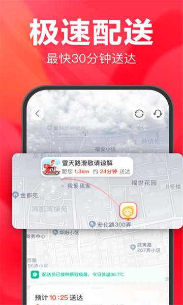 永辉超市官网版