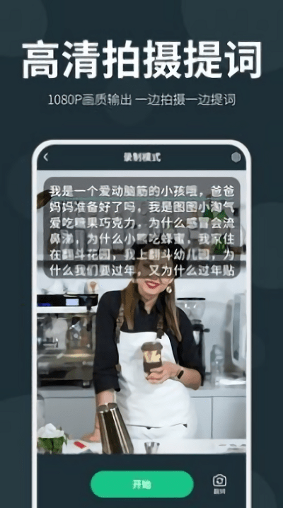 大咖提词器app1