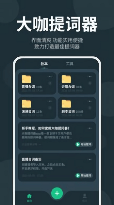 大咖提词器app2