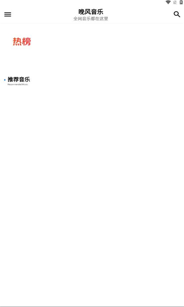 晚风音乐安卓版2