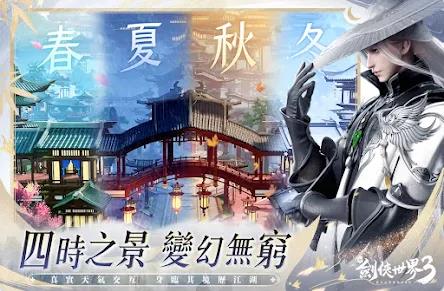 新剑侠世界3福利版3