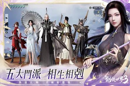 新剑侠世界3福利版