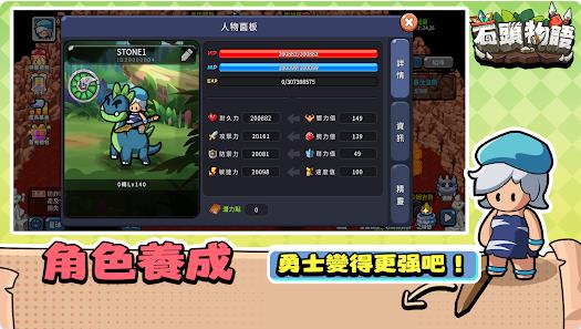 石头物语自由之战0