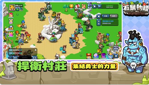 石头物语自由之战3