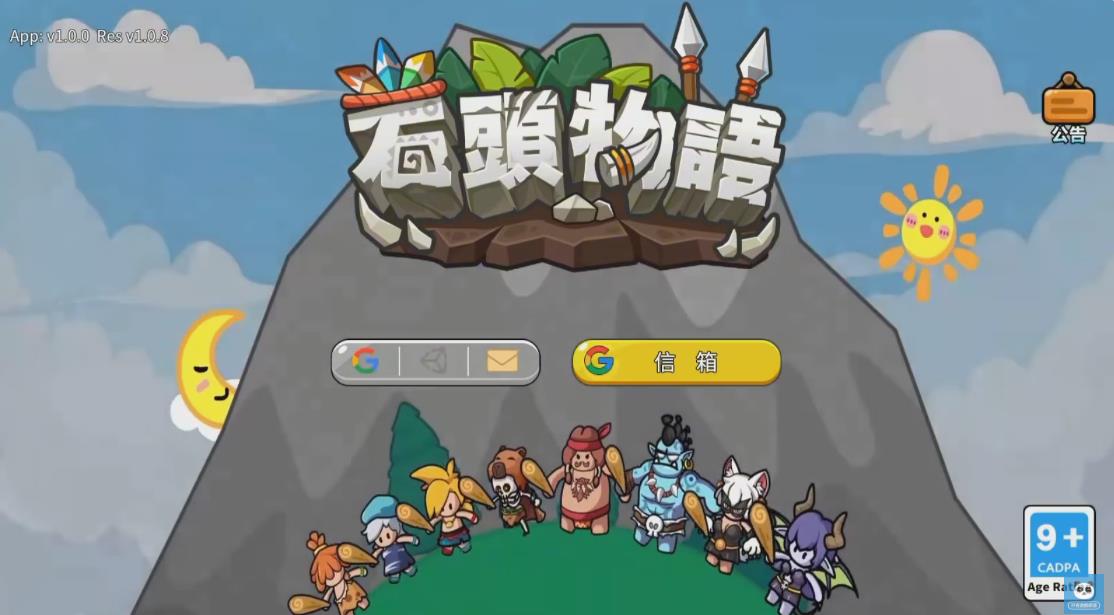 石头物语自由之战