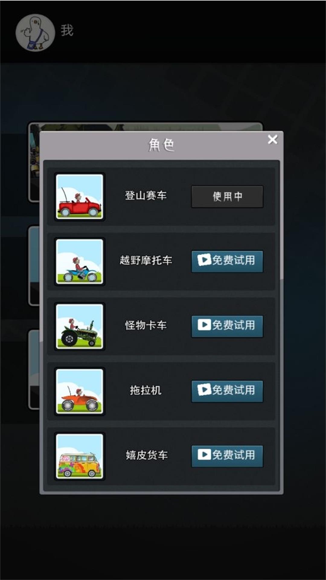 狂野越野车冒险1