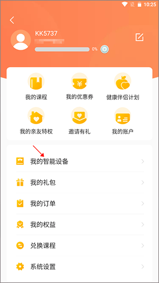 快快减肥Plus直播课4