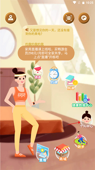 快快减肥Plus直播课