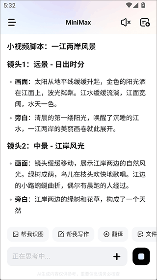 MiniMax人工智能2
