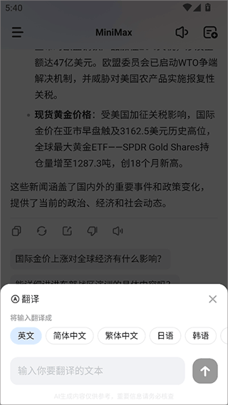 MiniMax人工智能6