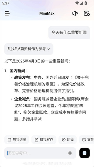 MiniMax人工智能7
