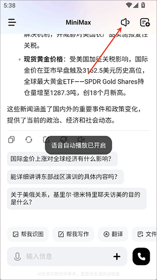MiniMax人工智能8