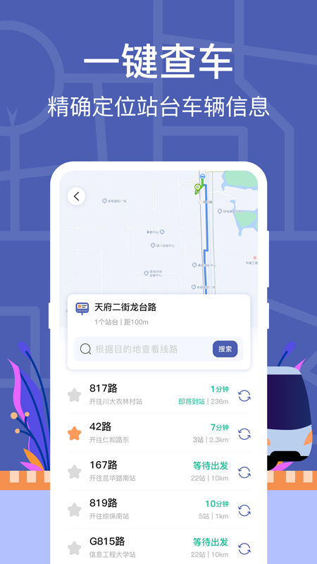 小猪公交2
