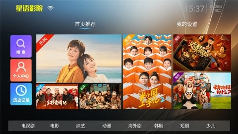 星语影院TV版3
