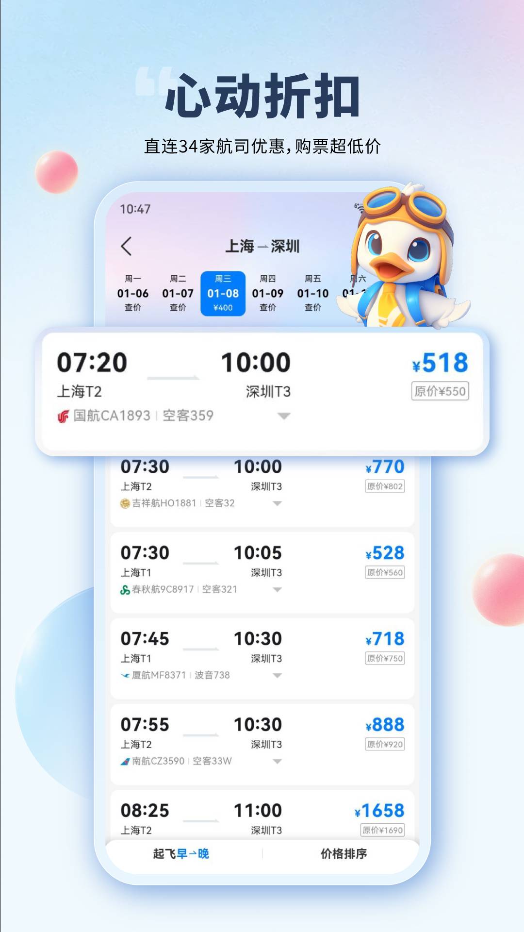 会飞鸭1