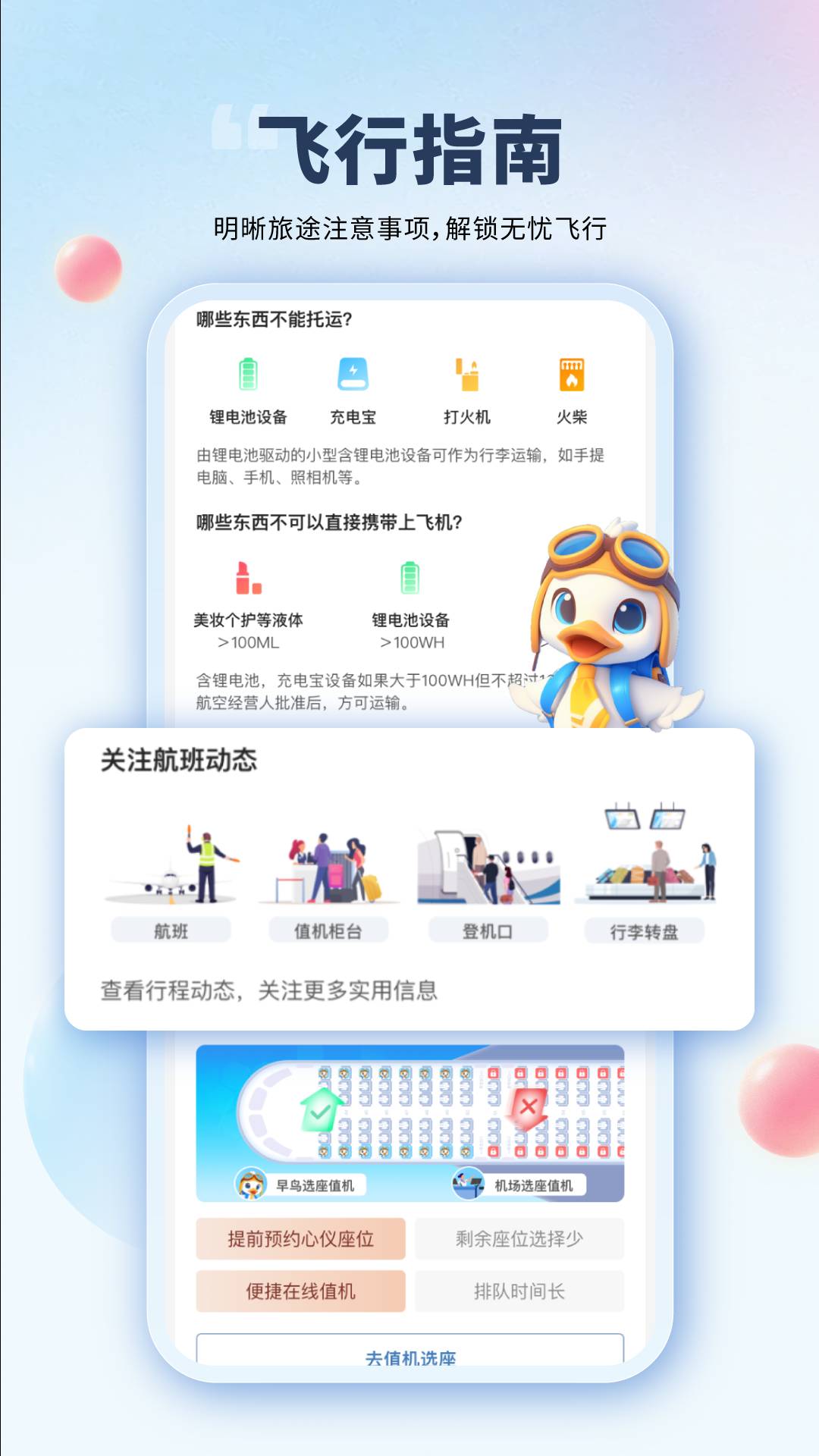 会飞鸭2