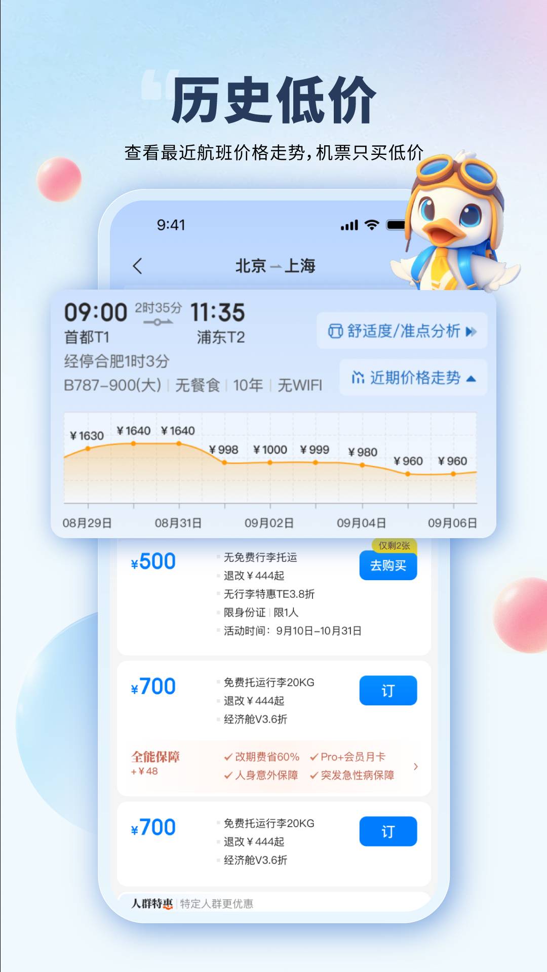 会飞鸭3