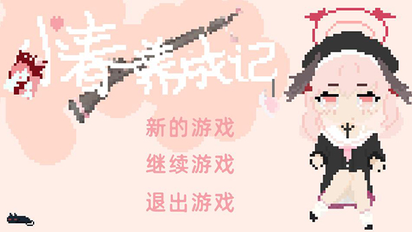 小春养成记安卓版0