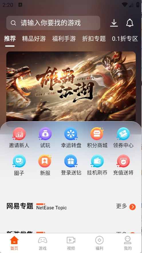 聚游游戏盒子5