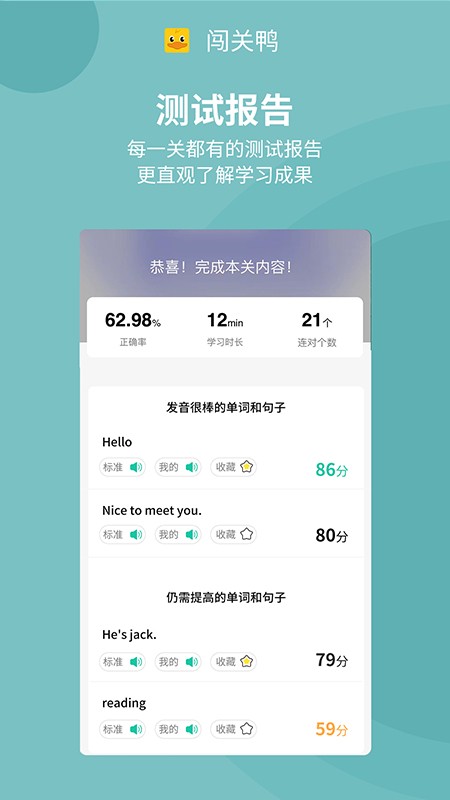 闯关鸭学习0