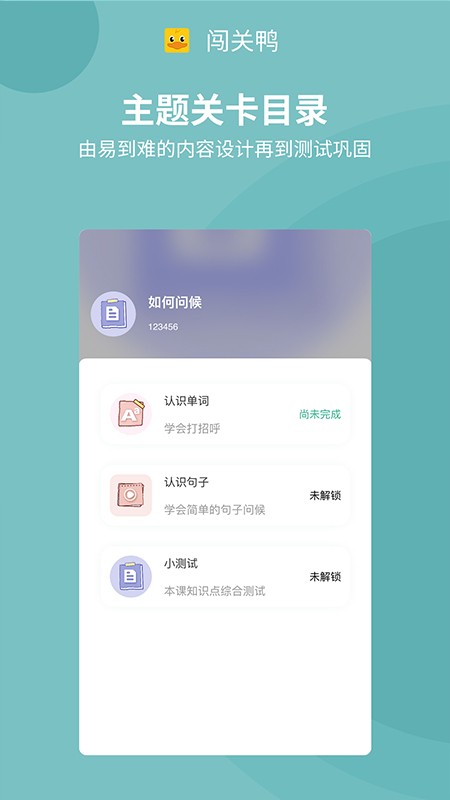 闯关鸭学习1