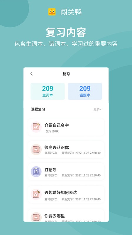 闯关鸭学习2