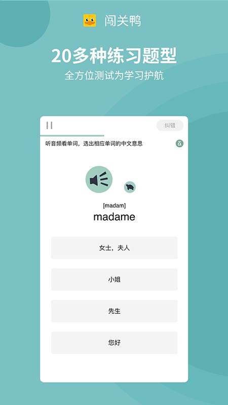 闯关鸭学习3