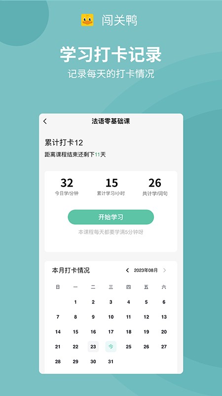 闯关鸭学习4