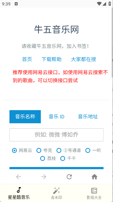 星星酷工具箱9