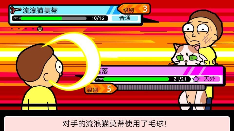口袋莫蒂安卓版(Pocket Mortys)1