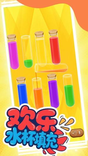 欢乐水杯最新版0