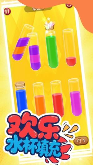 欢乐水杯最新版2