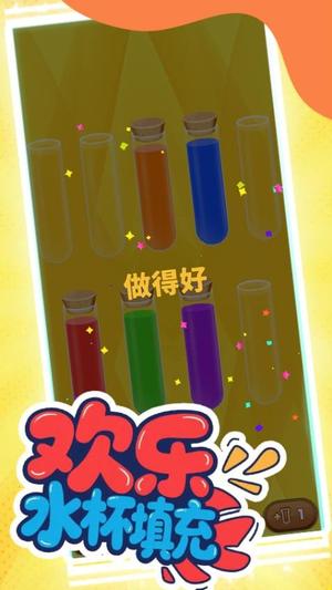 欢乐水杯最新版3