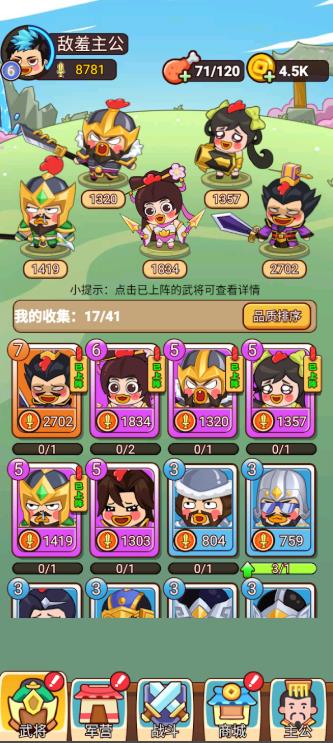 敌羞三国沙雕战场1